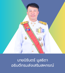 อธิบดี