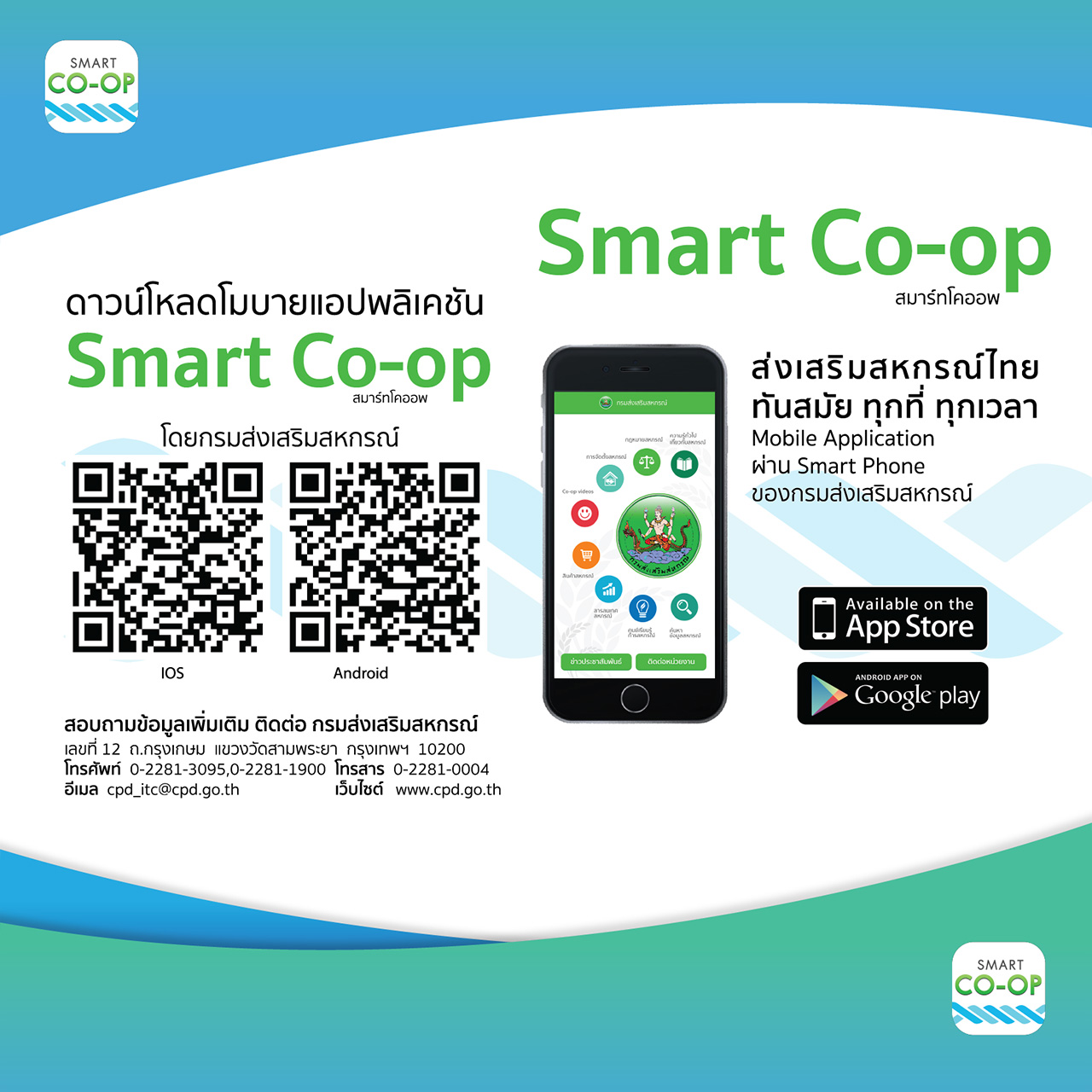 smart coop -01