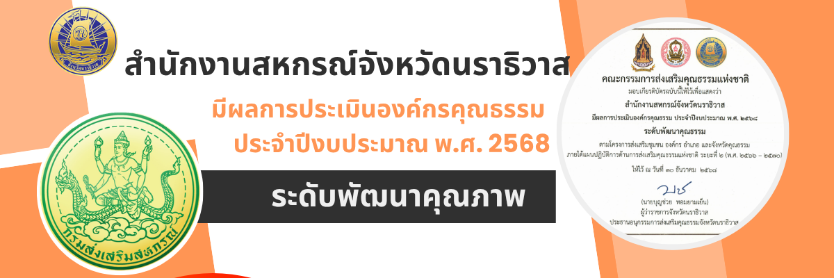 ผลการประเมินองค์กรคุณธรรม