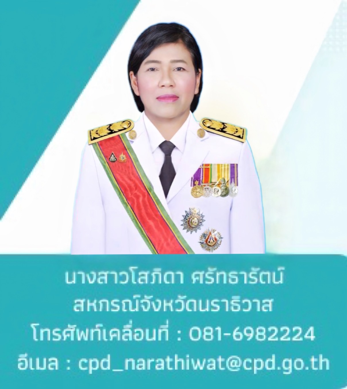 สหกรณ์จังหวัดนราธิวาส