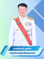 อธิบดี
