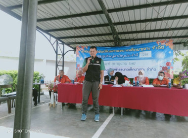 เข้าร่วมประชุมใหญ่สามัญประจำปี 2566 ... พารามิเตอร์รูปภาพ 5