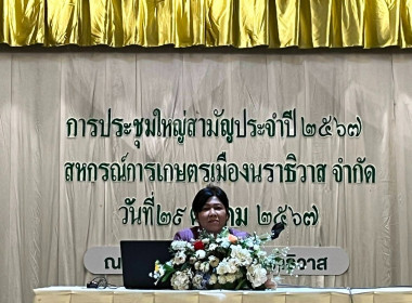 เข้าร่วมประชุมใหญ่สามัญประจำปี 2567 ... พารามิเตอร์รูปภาพ 2