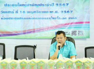 เข้าร่วมประชุมใหญ่สามัญประจำปี 2567 ... พารามิเตอร์รูปภาพ 1