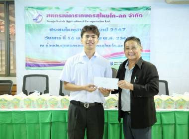 เข้าร่วมประชุมใหญ่สามัญประจำปี 2567 ... พารามิเตอร์รูปภาพ 4