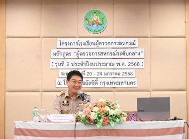 เข้ารับการอบรมโครงการโรงเรียนผู้ตรวจการสหกรณ์ หลักสูตร ... พารามิเตอร์รูปภาพ 1