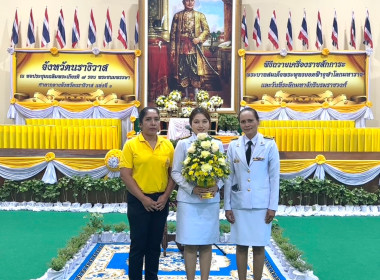 เข้าร่วมพิธีถวายราชสักการะน้อมรำลึกในพระมหากรุณาธิคุณพระบาทสมเด็จพระพุทธยอดฟ้าจุฬาโลกมหาราช ... พารามิเตอร์รูปภาพ 3
