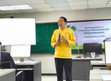 เข้าร่วมโครงการประชุมเชิงปฏิบัติการการจัดการตรวจสอบความซ้ำซ้อนของผู้ใช้ประโยชน์ในที่ดินในเขตนิคมสหกรณ์ ประจำปีงบประมาณ พ.ศ. 2568 รุ่นที่ 3 ... พารามิเตอร์รูปภาพ 1