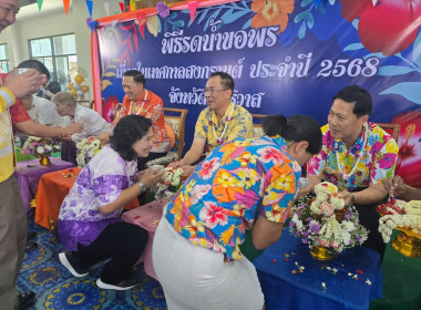 ร่วมพิธีรดน้ำขอพร เนื่องในเทศกาลวันสงกรานต์ประจำปี ๒๕๖๘ พารามิเตอร์รูปภาพ 4
