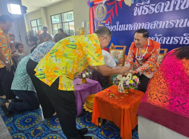 ร่วมพิธีรดน้ำขอพร เนื่องในเทศกาลวันสงกรานต์ประจำปี ๒๕๖๘ พารามิเตอร์รูปภาพ 5