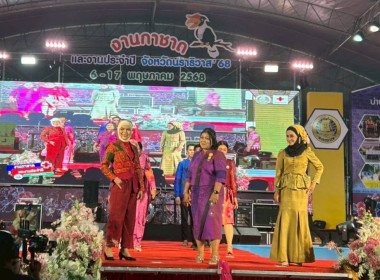 ร่วมเดินแบบแฟชั่นโชว์ผ้าลายพระราชทานผ้าลายอัตลักษณ์ของจังหวัดนราธิวาส ... พารามิเตอร์รูปภาพ 7
