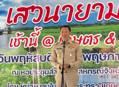 กิจกรรมเสวนายามเช้า สานสัมพันธ์ส่วนราชการ ... พารามิเตอร์รูปภาพ 1