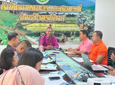 เข้าร่วมประชุมคณะกรรมการศูนย์ติดตามและแก้ไขปัญหาภัยพิบัติด้านการเกษตร จังหวัดนราธิวาส ครั้งที่ 5/2568 ... พารามิเตอร์รูปภาพ 2