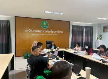 ประชุมคณะทำงานระดับจังหวัดแก้ไขปัญหาในการดำเนินงานของสหกรณ์และกลุ่มเกษตรกรที่มีข้อบกพร่องจังหวัดนราธิวาส (จกบ.) ครั้งที่ 3/2568 ... พารามิเตอร์รูปภาพ 1