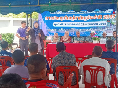 เข้าร่วมประชุมใหญ่สามัญประจำปี 2567 ... พารามิเตอร์รูปภาพ 1