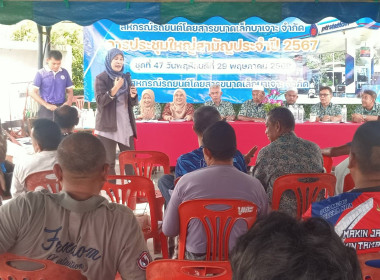 เข้าร่วมประชุมใหญ่สามัญประจำปี 2567 ... พารามิเตอร์รูปภาพ 1