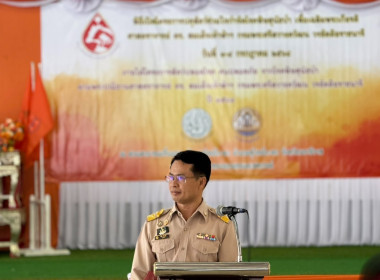 เข้าร่วมเป็นเกียรติพิธีสดุดีเทิดพระเกียรติและเปิดโครงการปศุสัตว์ร่วมใจกำจัดภัยโรคพิษสุนัขบ้า เพื่อเฉลิมพระเกียรติ ศาสตราจารย์ สมเด็จเจ้าฟ้าฯ กรมพระศรีสวางควัฒน วรขัตติยราชนารี ... พารามิเตอร์รูปภาพ 2