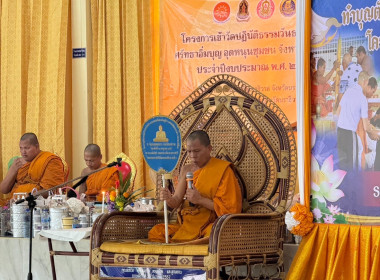เข้าร่วมกิจกรรมเข้าวัดปฏิบัติธรรมวันธรรมสวนะ ... พารามิเตอร์รูปภาพ 2