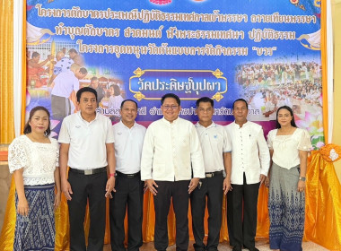 เข้าร่วมกิจกรรมเข้าวัดปฏิบัติธรรมวันธรรมสวนะ ... พารามิเตอร์รูปภาพ 11