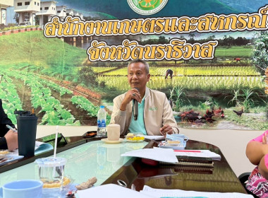 เข้าร่วมประชุมคณะกรรมการศูนย์ติดตามและแก้ไขปัญหาภัยพิบัติด้านการเกษตร จังหวัดนราธิวาส ครั้งที่ 7/2568 ... พารามิเตอร์รูปภาพ 2