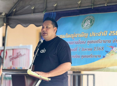 เข้าร่วมประชุมใหญ่สามัญประจำปี 2568 ... พารามิเตอร์รูปภาพ 3
