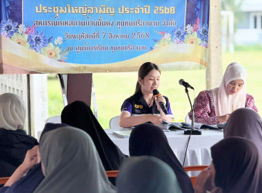 เข้าร่วมประชุมใหญ่สามัญประจำปี 2568 ... พารามิเตอร์รูปภาพ 11