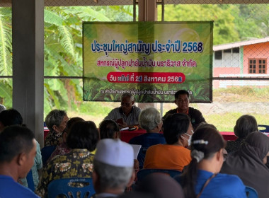 เข้าร่วมประชุมใหญ่สามัญประจำปี 2568 ... พารามิเตอร์รูปภาพ 2