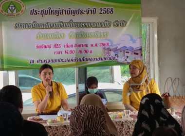 เข้าร่วมประชุมใหญ่สามัญประจำปี 2568 ... พารามิเตอร์รูปภาพ 1