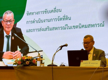 เข้าร่วมอบรมโครงการประชุมเชิงปฏิบัติการการจัดที่ดินในเขตนิคมสหกรณ์ ประจำปีงบประมาณ พ.ศ. 2568 ... พารามิเตอร์รูปภาพ 3
