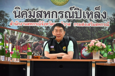 เข้าตรวจเยี่ยมการดำเนินงานของนิคมสหกรณ์ปิเหล็ง พารามิเตอร์รูปภาพ 1