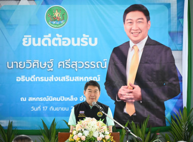 อธิบดีกรมส่งเสริมสหกรณ์ เป็นประธานในพิธีเปิดอาคารรวบรวมฯ ... พารามิเตอร์รูปภาพ 2