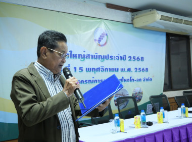 เข้าร่วมประชุมใหญ่สามัญประจำปี 2568 ... พารามิเตอร์รูปภาพ 1