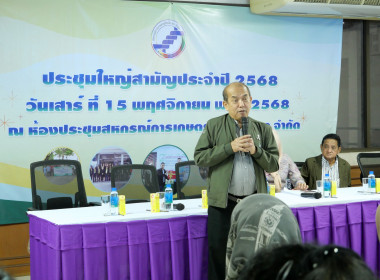เข้าร่วมประชุมใหญ่สามัญประจำปี 2568 ... พารามิเตอร์รูปภาพ 2