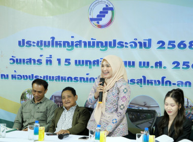 เข้าร่วมประชุมใหญ่สามัญประจำปี 2568 ... พารามิเตอร์รูปภาพ 6