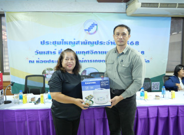 เข้าร่วมประชุมใหญ่สามัญประจำปี 2568 ... พารามิเตอร์รูปภาพ 5