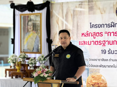 เข้าร่วมพิธีเปิดการฝึกอบรมเชิงปฏิบัติการ หลักสูตร ... พารามิเตอร์รูปภาพ 1