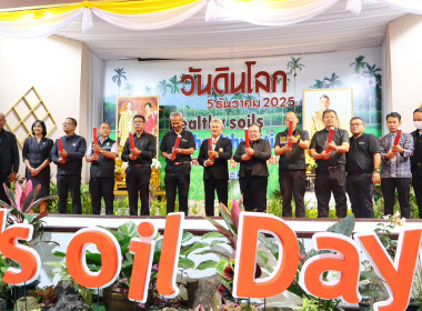 ร่วมเป็นเกียรติในพิธีเปิดงานวันดินโลก ประจำปี 2568 พารามิเตอร์รูปภาพ 7