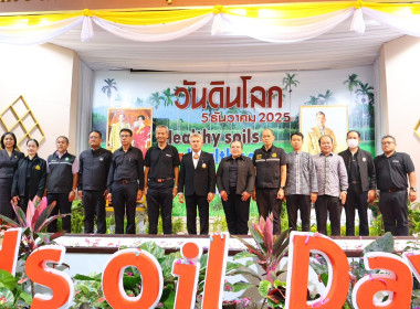 ร่วมเป็นเกียรติในพิธีเปิดงานวันดินโลก ประจำปี 2568 พารามิเตอร์รูปภาพ 9