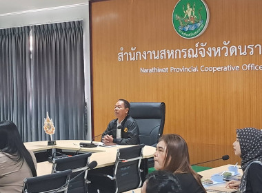 ร่วมประชุมหารือการจัดงานวันสหกรณ์แห่งชาติจังหวัดนราธิวาส ... พารามิเตอร์รูปภาพ 1
