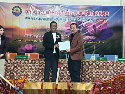 เข้าร่วมประชุมใหญ่สามัญประจำปี 2568 ... พารามิเตอร์รูปภาพ 1