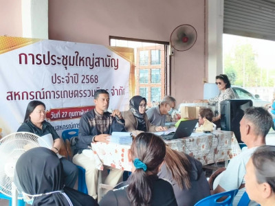 เข้าร่วมประชุมใหญ่สามัญประจำปี 2568 สหกรณ์การเกษตรรวมมิตร ... พารามิเตอร์รูปภาพ 1