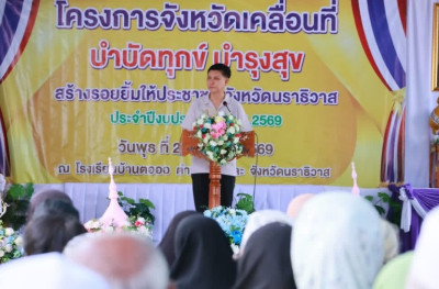 เข้าร่วมโครงการจังหวัดเคลื่อนที่บำบัดทุกข์ บำรุงสุข ... พารามิเตอร์รูปภาพ 1