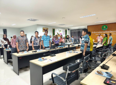 ประชุมข้าราชการ พนักงานราชการและลูกจ้างประจำเดือนเมษายน 2569 พารามิเตอร์รูปภาพ 10