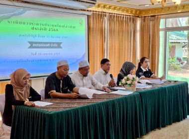 เข้าร่วมประชุมใหญ่สามัญประจำปี 2568 สหกรณ์ซอฟา จำกัด พารามิเตอร์รูปภาพ 1