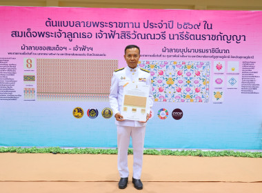 เข้าร่วมพิธีมอบลายผ้าพระราชทาน “ผ้าลายขอสมเด็จฯ - เจ้าฟ้าฯ” ... พารามิเตอร์รูปภาพ 5