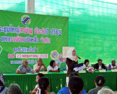 เข้าร่วมประชุมใหญ่สามัญประจำปี 2568 สหกรณ์นิคมปิเหล็ง จำกัด พารามิเตอร์รูปภาพ 1