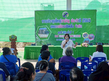 เข้าร่วมประชุมใหญ่สามัญประจำปี 2568 สหกรณ์นิคมปิเหล็ง จำกัด พารามิเตอร์รูปภาพ 1