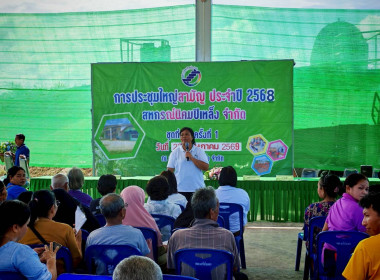 เข้าร่วมประชุมใหญ่สามัญประจำปี 2568 สหกรณ์นิคมปิเหล็ง จำกัด พารามิเตอร์รูปภาพ 2