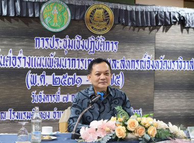 ประชุมเชิงปฏิบัติการเพื่อรับฟังความคิดเห็นต่อร่างแผนพัฒนาการเกษตรและสหกรณ์ ... พารามิเตอร์รูปภาพ 1