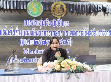 ประชุมเชิงปฏิบัติการเพื่อรับฟังความคิดเห็นต่อร่างแผนพัฒนาการเกษตรและสหกรณ์ ... พารามิเตอร์รูปภาพ 3